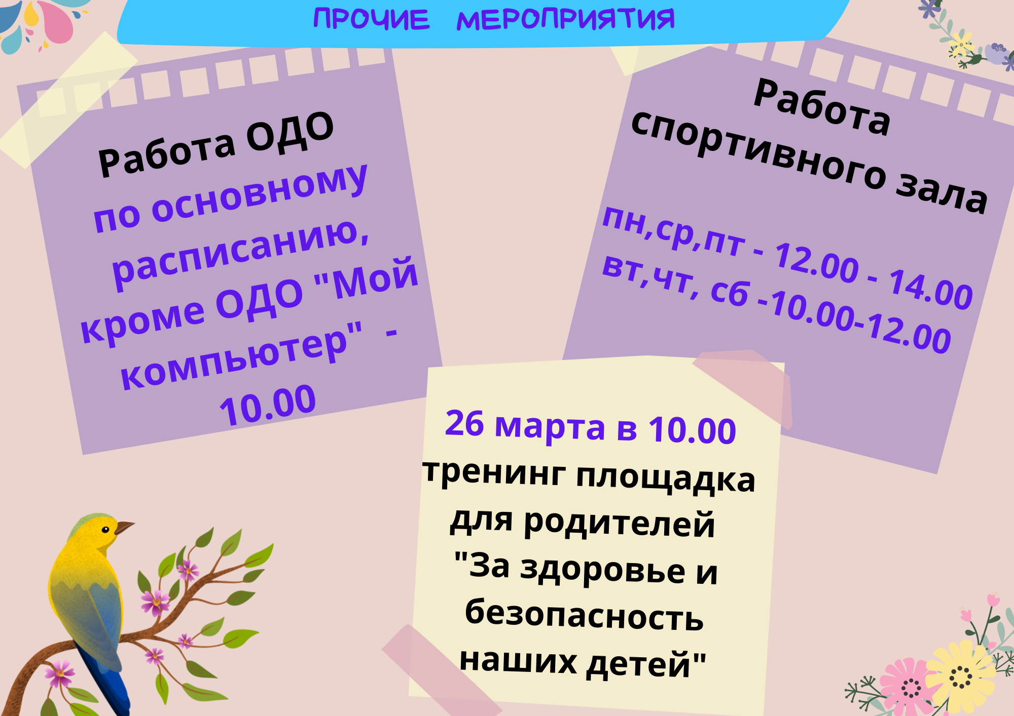 Отдых, оздоровление и занятость детей